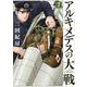 アルキメデスの大戦（7）(ヤンマガKCスペシャル) [コミック]