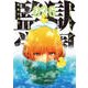 監獄学園 26（ヤングマガジンコミックス） [コミック]