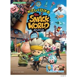 Pミニアルバム やさしくひけるスナックワールドレッスンシール付 [ムック・その他]