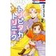 トリピタカ・トリニーク 2（花とゆめCOMICS） [コミック]