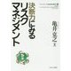 決断力にみるリスクマネジメント(シリーズ・ケースで読み解く経営学〈3〉) [全集叢書]