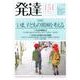 発達 151 [単行本]
