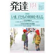 発達 151 [単行本]