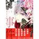 蝶々事件 1（KCx ARIA） [コミック]