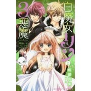 白魔女リンと3悪魔―フルムーン・パニック(小学館ジュニア文庫) [新書]