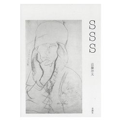 SSS [単行本]