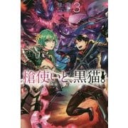槍使いと、黒猫。〈3〉(HJ NOVELS) [単行本]