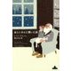 おじいさんに聞いた話(新潮クレスト・ブックス) [全集叢書]
