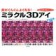 ミラクル3Dアイ－目がぐんぐんよくなる! 1回30秒で視力アップ! [単行本]