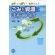 ごみを資源にまちづくり―肥料・エネルギー・雇用を生む [単行本]