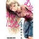 あそびあそばせ 4（ヤングアニマルコミックス） [コミック]