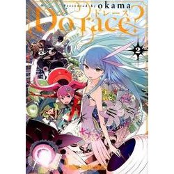 Do race? 2（ヤングアニマルコミックス） [コミック]