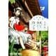 えびがわ町の妖怪カフェ 2（ヤングアニマルコミックス） [コミック]