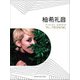 ピアノソロ柚希礼音アーティストスコアブック [ムック・その他]