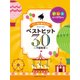 Pソロ初級ドレミふりがな付！P初心者のためのベストヒット30 [ムック・その他]