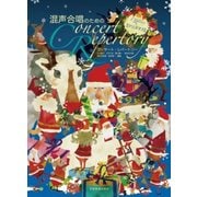 混声合唱のためのコンサート・レパートリー"クリスマス" [ムック・その他]