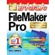 今すぐ使えるかんたん FileMaker Pro FileMaker Pro16/15/14対応版 [単行本]