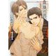 真昼の月〈1〉(幻冬舎ルチル文庫) [文庫]