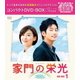 家門の栄光 コンパクトDVD-BOX1 [DVD]