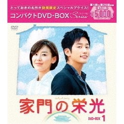 家門の栄光 コンパクトDVD-BOX1 [DVD]