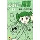 エスパー魔美<８>(てんとう虫コミックス（少年）) [コミック]