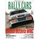 RALLY CARS Vol.17 [ムック・その他]