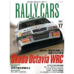 RALLY CARS Vol.17 [ムック・その他]
