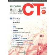 マルチスライスCT2017BOOK [ムックその他]