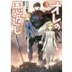 オレの恩返し―ハイスペック村づくり〈3〉(アース・スターノベル) [単行本]