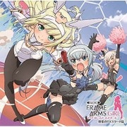 ラジオ フレームアームズ・ガール 興奮のTVスタート篇