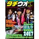 タチウオNight！2017： 別冊つり人 [ムック・その他]