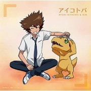 アイコトバ