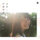 伊藤美来／水彩 ～aquaveil～