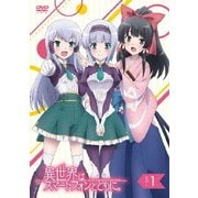 異世界はスマートフォンとともに。 VOL.1