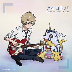 宮﨑歩&AiM／アイコトバ