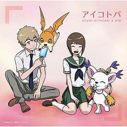 宮﨑歩&AiM／アイコトバ