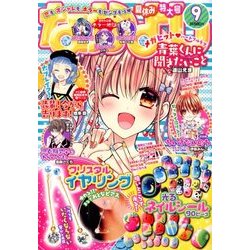 なかよし 2017年 09月号 [雑誌]