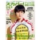 スカパー ! TVガイド BS+CS 2017年 08月号 [雑誌]