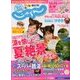 関西・中国・四国 じゃらん 2017年 09月号 [雑誌]