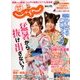 関東・東北じゃらん 2017年 09月号 [雑誌]