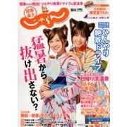 関東・東北じゃらん 2017年 09月号 [雑誌]