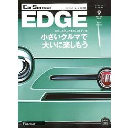 中日本 カーセンサーEDGE (エッジ) 2017年 09月号 [雑誌]
