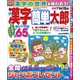 漢字簡単太郎 2017年 09月号 [雑誌]