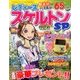 レディーススケルトンSP 2017年 09月号 [雑誌]