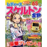 レディーススケルトンSP 2017年 09月号 [雑誌]