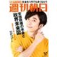 週刊朝日 2017年 8/11号 [雑誌]