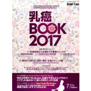 乳癌BOOK 2017 [全集叢書]