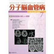 分子脳血管病 vol.16no.2(2017) [単行本]