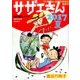 サザエさん 2017夏 2017年 8/10号 [雑誌]
