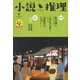 小説推理 2017年 09月号 [雑誌]